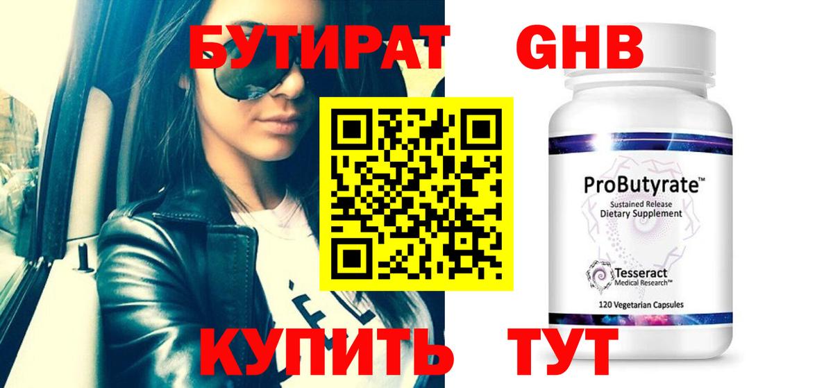 Бутират BDO Нягань