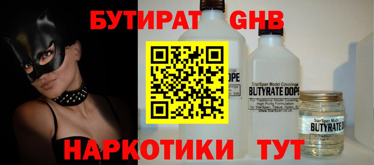 БУТИРАТ Butirat  Вход с VPN  Нягань 