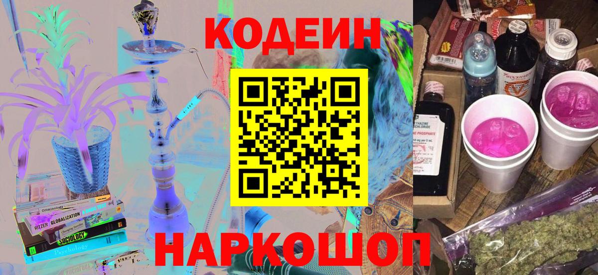 Кодеин напиток Lean (лин) Нягань