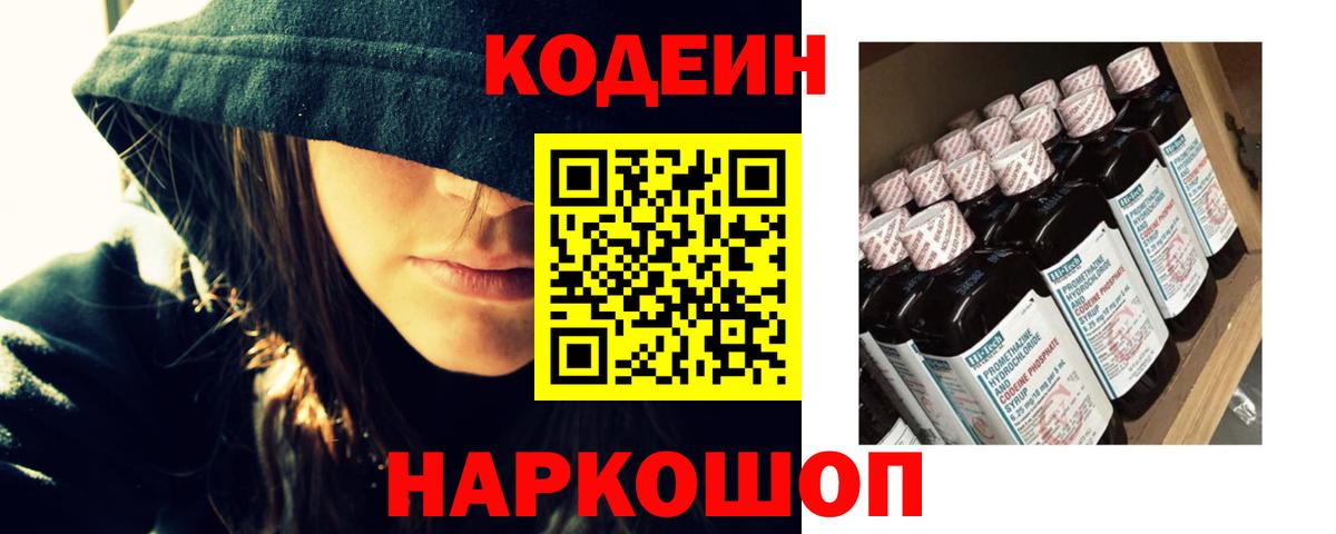 Кодеиновый сироп Lean напиток Lean (лин)  Вход с VPN  Codein напиток Lean (лин)  Нягань 