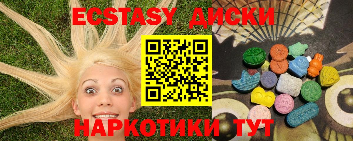 ЭКСТАЗИ диски Нягань