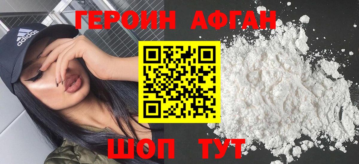 Героин афганец  Вход с VPN  Нягань 